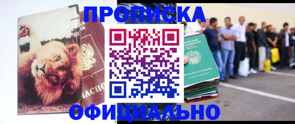 прописка регистрация в Козьмодемьянске